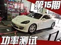 两款高性能车登场!轮上功率测试第15期