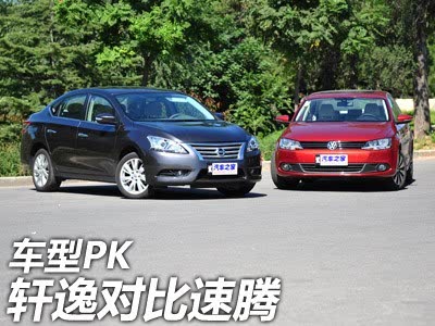 不只拼舒适 日产新轩逸对比大众速腾