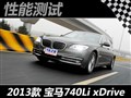 测新款宝马740Li xDrive