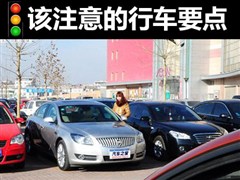 安全文明行车