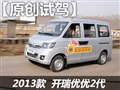 试驾体验1.2开瑞优优2代