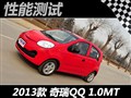 抢先测试奇瑞新QQ 1.0MT