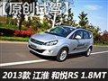 试驾新款江淮和悦1.8MT