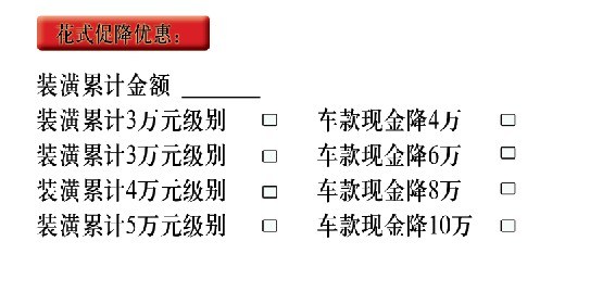 那就是我降b正谱-减去10万,也就是30.8万-10万=20.8万!您只需要20.8万就可以买到