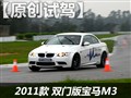 雨天珠海赛道试驾宝马M3