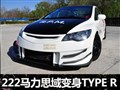 轮上222马力 实拍思域改装TYPE R赛车