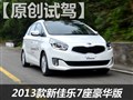 试驾进口起亚第三代佳乐