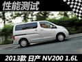 测2013款郑州日产NV200
