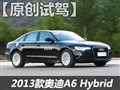 抢先试驾奥迪A6 hybrid