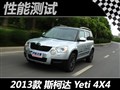 测试进口斯柯达Yeti 4X4
