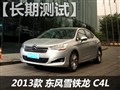 东风雪铁龙C4L长期测试1