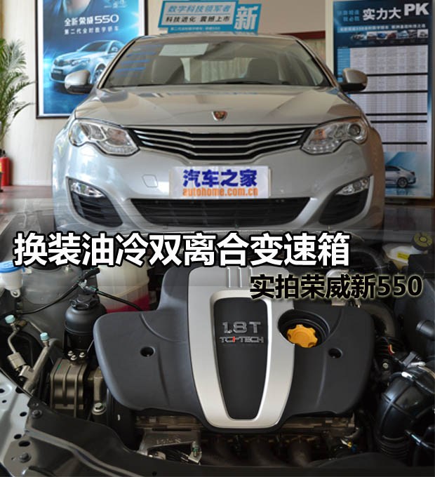 【图】实拍油冷双离合变速箱换装荣威新550_之家汽车2017新君威1.5油耗图片