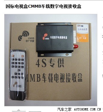 【图】网上买了CMMB电视接收盒_凯越论坛_