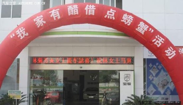 【图】苏州宝骏汽车抓螃蟹主题活动落幕