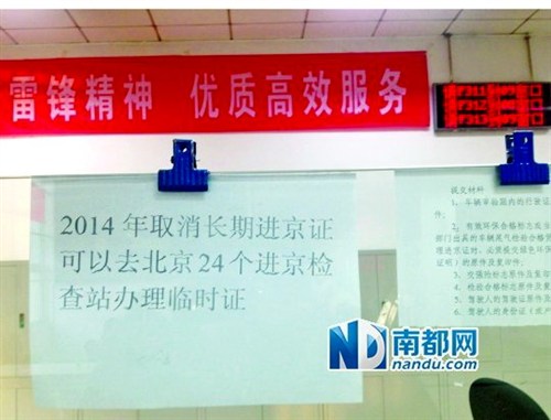 【图】临时证仅有效7天 北京将停办长期进京证