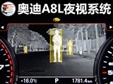 ��ʶ�����֮������ �԰µ�A8Lҹ��ϵͳ
