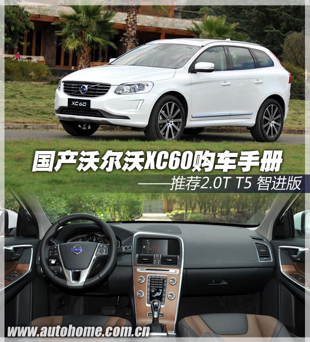 0tt5智进版沃尔沃xc60购车手册dx3东南vs传祺s3图片