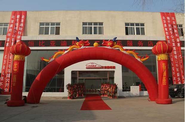 华北首家比亚迪二手车店北京经销商开业