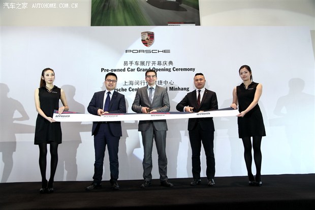 【图】上海闵行保时捷中心二手车展厅开业