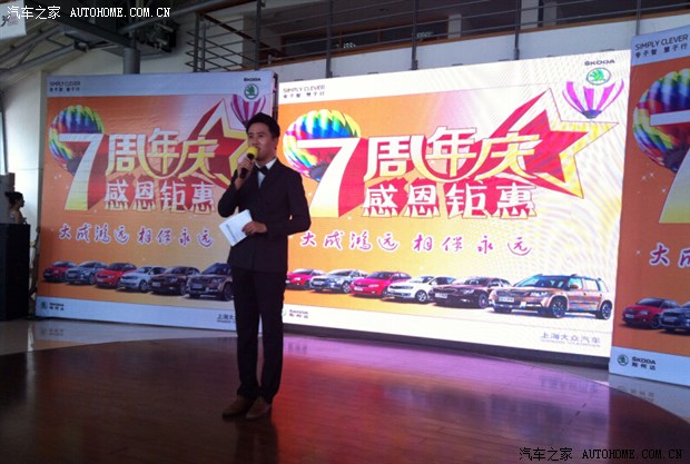 8.30日烟台斯柯达7周年店庆活动结束