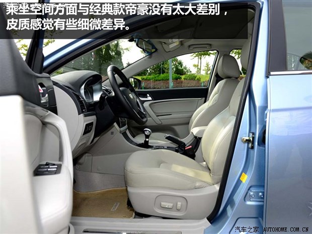 【图】外观动力全面升级 实拍新一代吉利帝豪