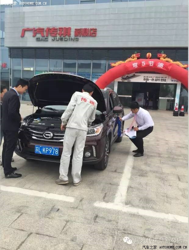 句容鼎新传祺4s店团购会活动圆满结束!