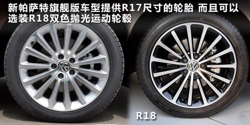 购买全新帕萨特,认准御尊版大轮毂