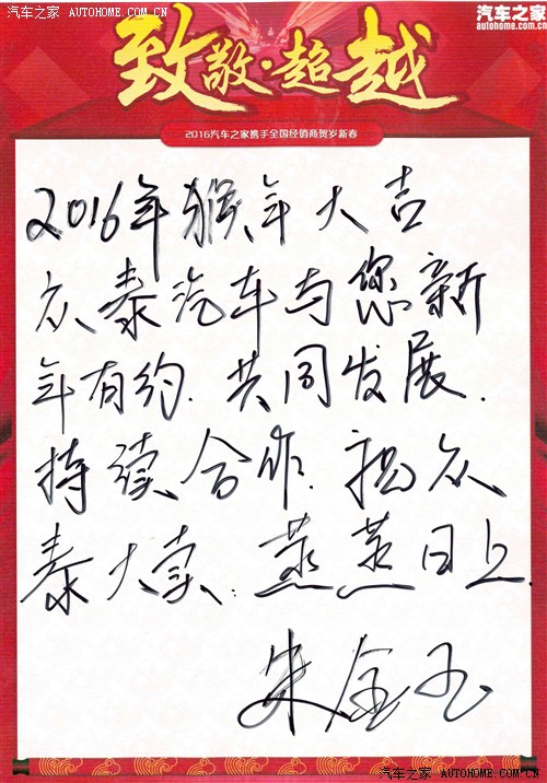 图为:朱金玉总经理亲笔题辞