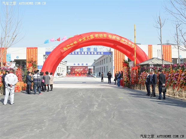 天津大昌机动车检测站开业庆典圆满落幕