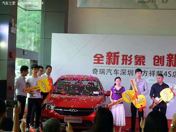 奇瑞汽车深圳北方祥麒4s店隆重开业