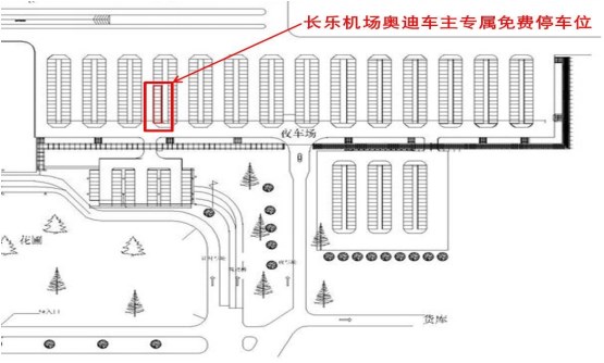 尊贵的奥迪客户 机场专属停车位来了