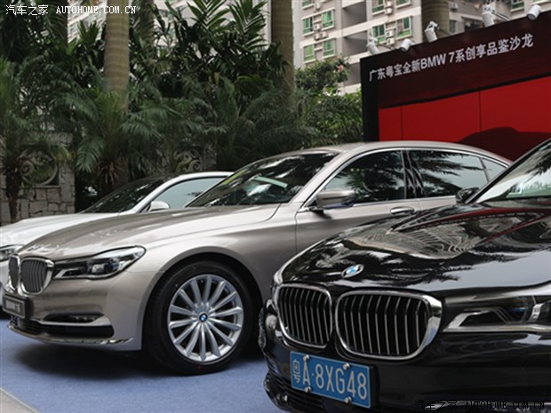 广东粤宝全新BMW 7系创享品鉴沙龙活动