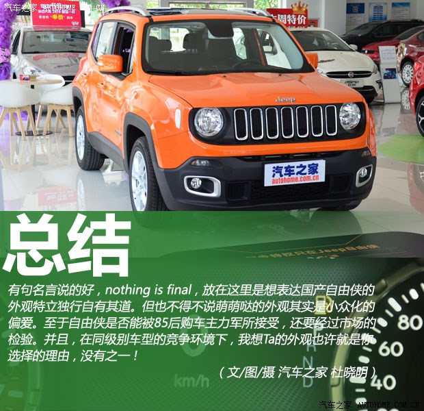 【图】萌的有点不大像话 抢鲜实拍jeep自由侠_汽车之家