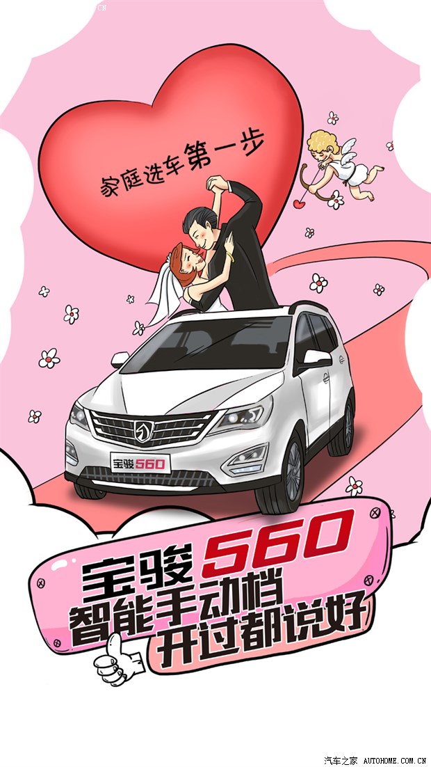 许昌新盛和邀您试驾宝骏560智能手动挡