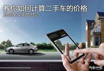 【说客】二手车鉴定评估过程之车辆估价浅谈_