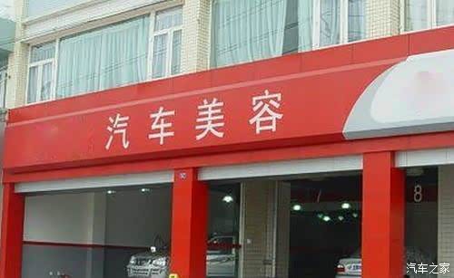 【说客】用众筹玩转汽车美容服务行业