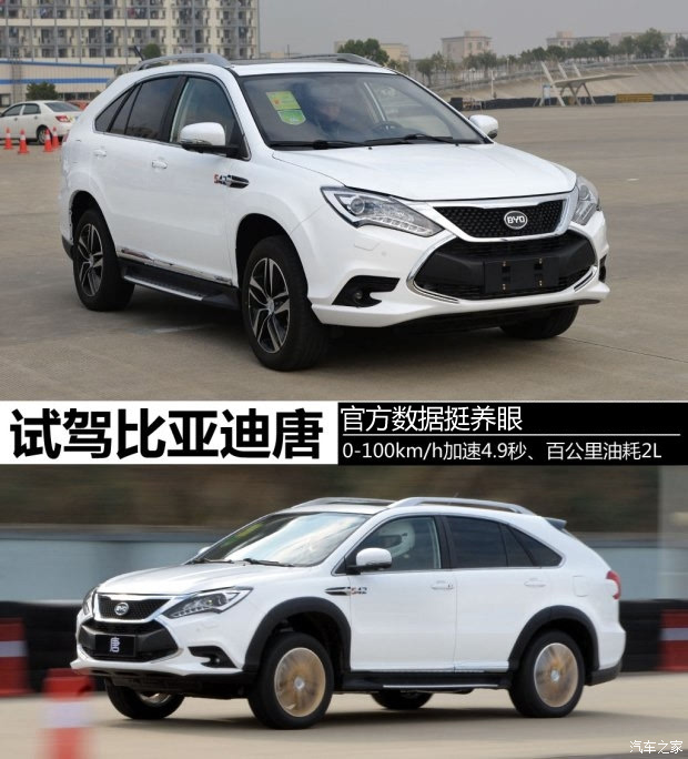 官方数据挺养眼 试比亚迪首款混动suv唐高清图片