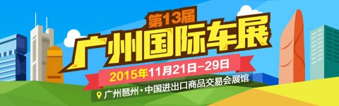 2015广州车展：新款朗境售14.89万起 汽车之家