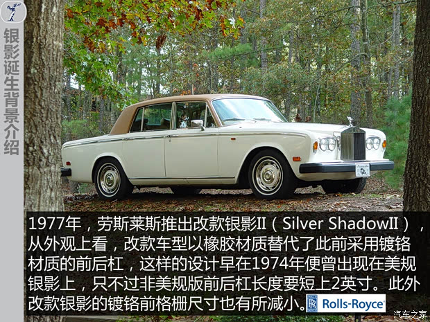 图】变革的力量劳斯莱斯Silver Shadow实拍_汽车之家