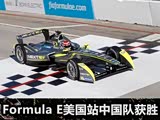 йӶ Formula E̲վս