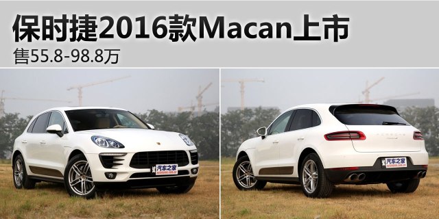 8-98.8万 保时捷2016款macan上市