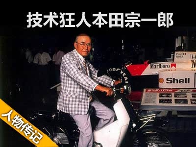 宗一郎 本田