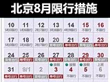 3ʱ��24ʱ ����8��20��-9��3�����д�ʩ