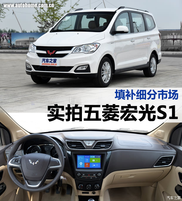 实拍体验五菱宏光s1车型