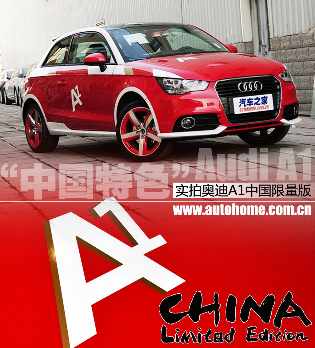 全国只有500台 实拍奥迪a1中国限量版