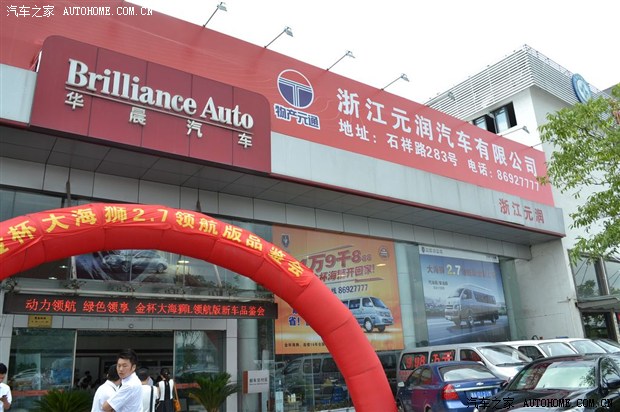 【图】品鉴"芯"动之感 金杯大海狮新品到店_汽车之家