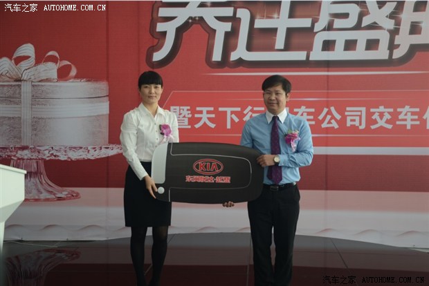 东风悦达起亚乔迁新址暨天下行交车仪式