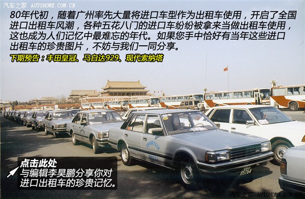 图 80 90年代陪伴我们的那些进口出租车 汽车之家