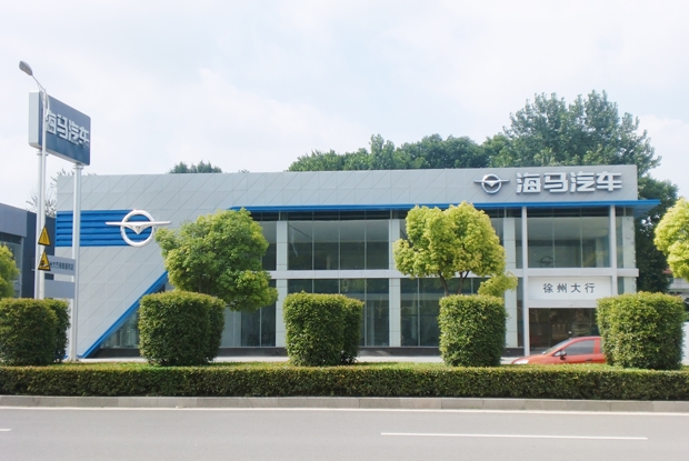 位新老用户的关心与厚爱,在今后的日子里,徐州大行海马4s店将继续努力