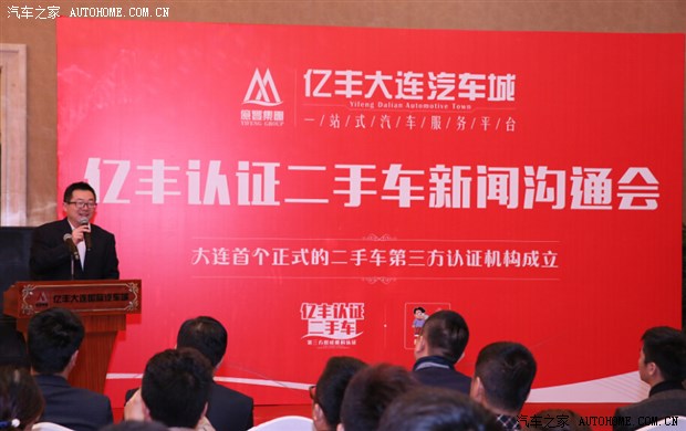 【图】大连首个全品牌二手车三方认证机构成立